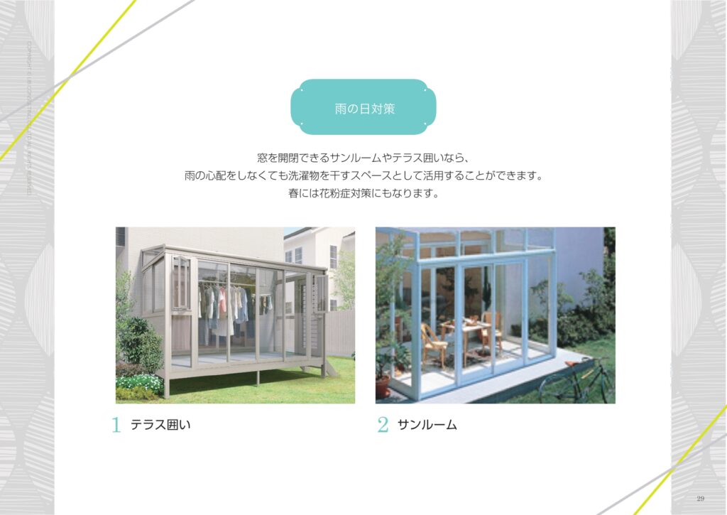 雨の日の対策