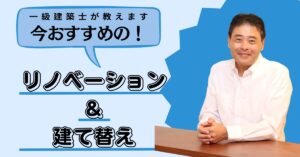 多治見市で家のリノベーションをするなら工務店のワダハウジング