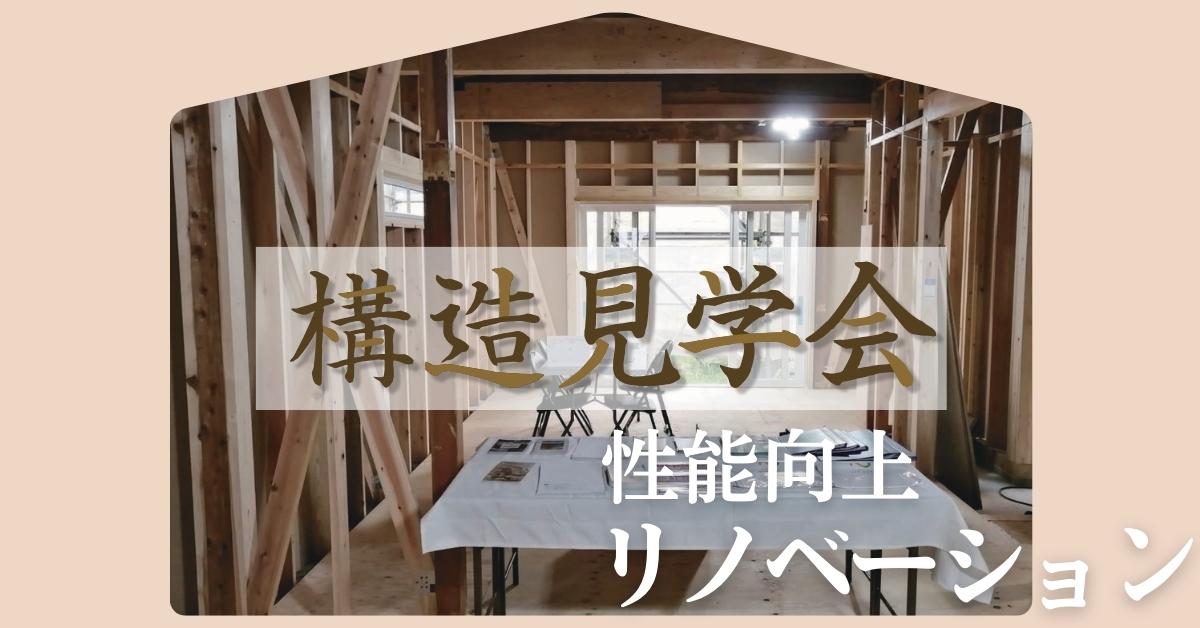 瑞浪市で性能向上リノベーションならワダハウジング和田製材へ。