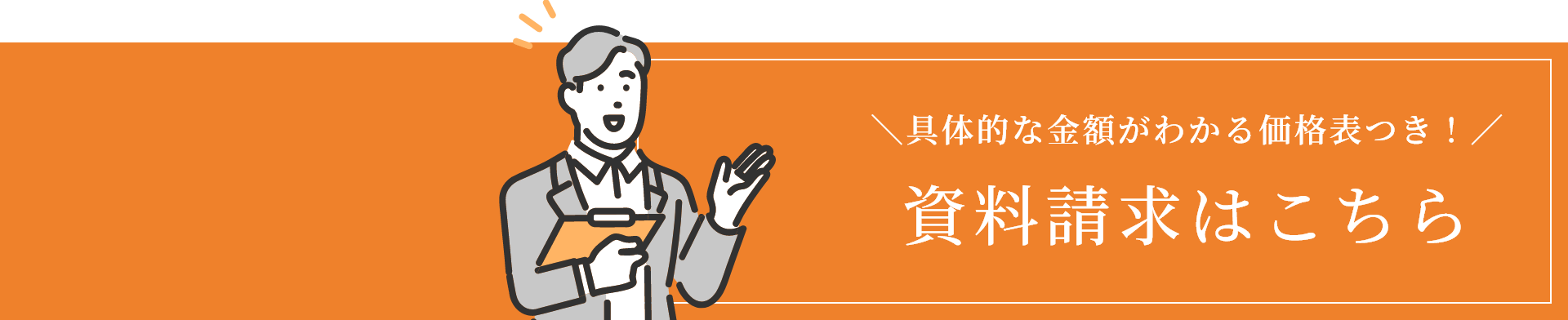 資料請求はこちら