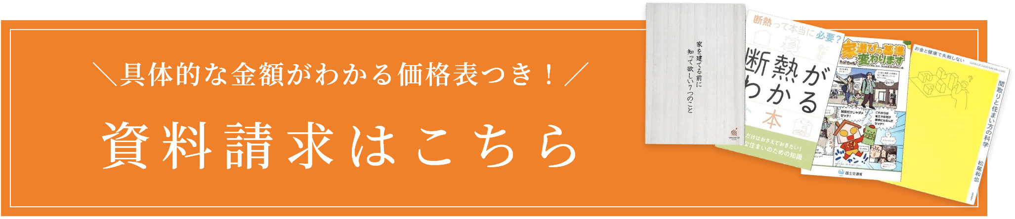 資料請求はこちら