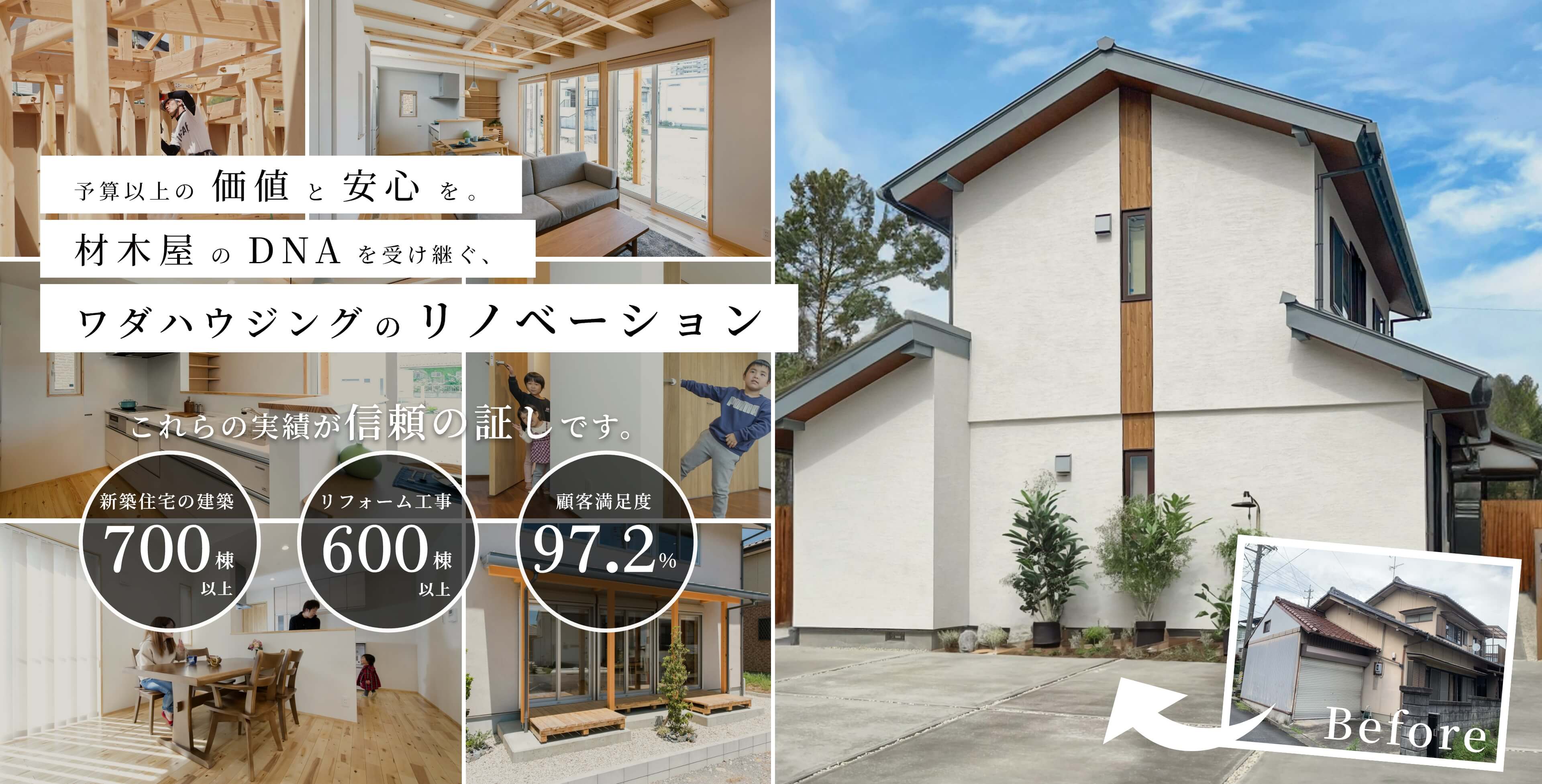 ワダハウジングのリノベーション