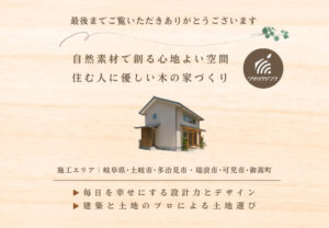 土岐市で地鎮祭を行う注文住宅の会社ならワダハウジング和田製材