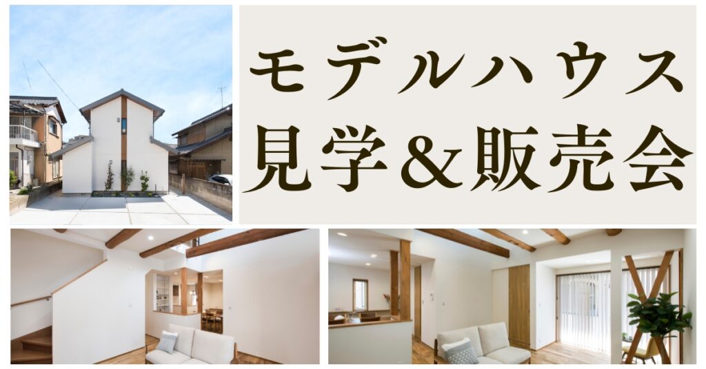 【完全予約制】フルリノベーションモデルハウス販売中です