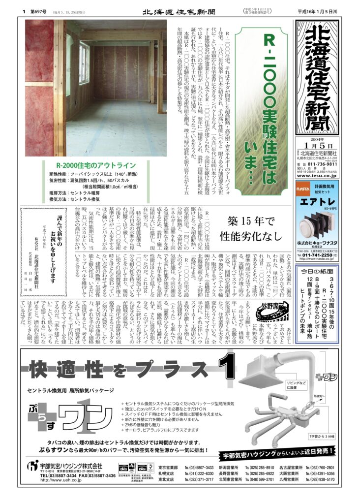 瑞浪市で高気密住宅を建築するならワダハウジング