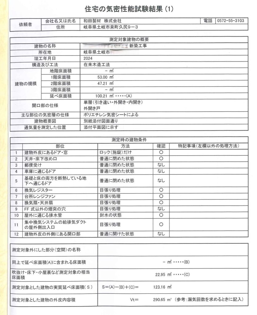 瑞浪市で高気密住宅を建築するならワダハウジング