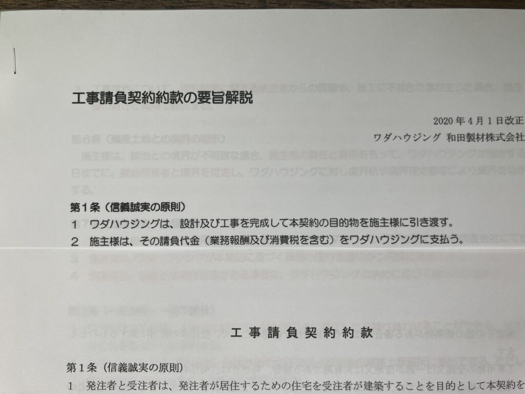 土岐市で家づくりの不安なこと困りごとの相談ならワダハウジング