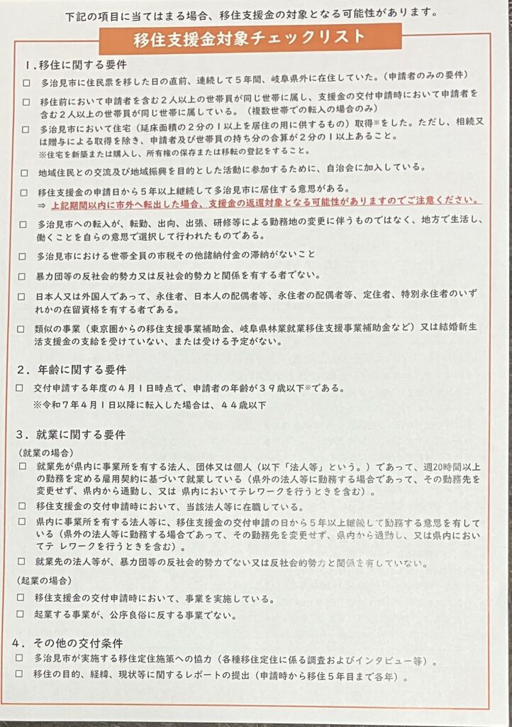 多治見市で移住定住支援を利用し住宅取得するならワダハウジング
