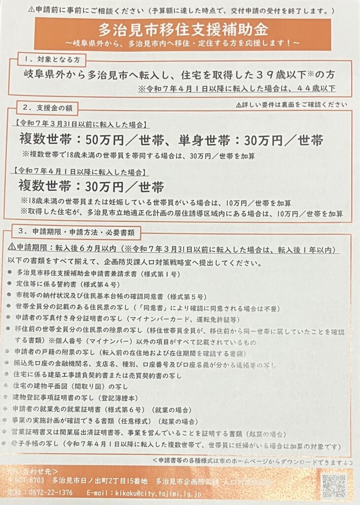 多治見市で移住定住支援を利用し住宅取得するならワダハウジング