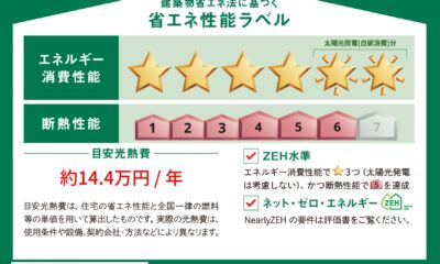 高断熱住宅用語集