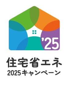 土岐市で一次エネルギーを削減した省エネ住宅ならワダハウジング