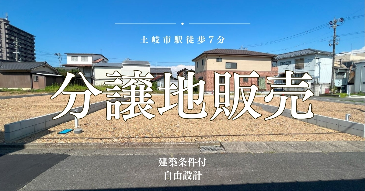 【相談会】残り一区画になりました！分譲地見学・相談会