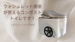 多治見市でオフグリッド住宅を建てるならワダハウジング
