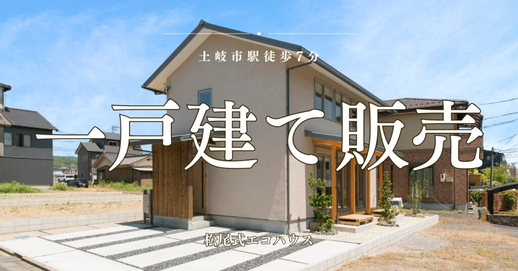 【完全予約制】高性能なモデルハウス販売中です