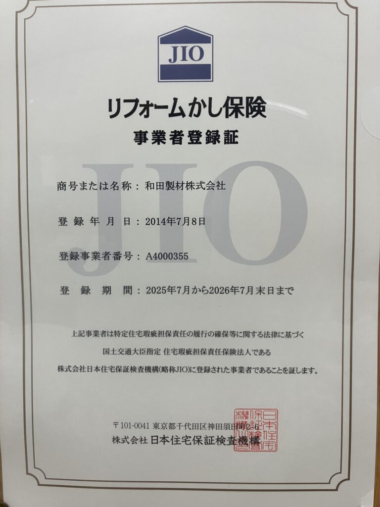 土岐市でリフォーム補助金を使用する工事ならワダハウジング