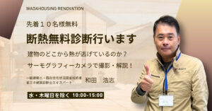 土岐市で理想の住まいづくりをするならワダハウジングへご相談を