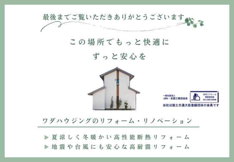 土岐市で災害時でもペットと安心して住める家ならワダハウジング