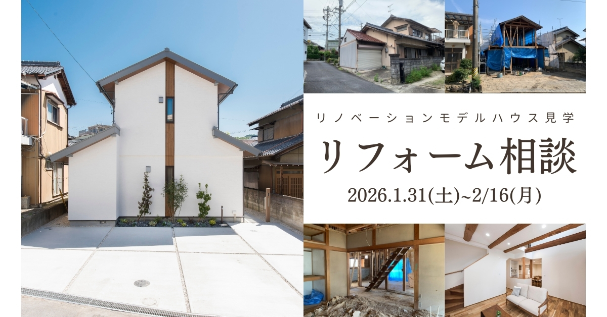 【完全予約制】 リフォーム相談受付中ですのイメージ