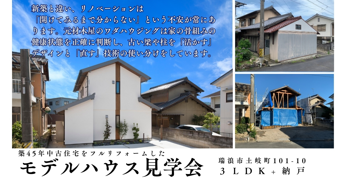 【予約不要】フルリノベーションモデルハウス見学会のイメージ