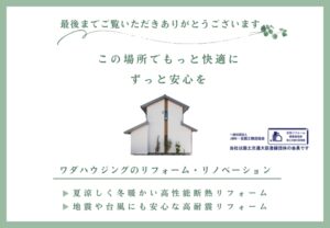 瑞浪市で建築用語と住宅づくりを解説するワダハウジング