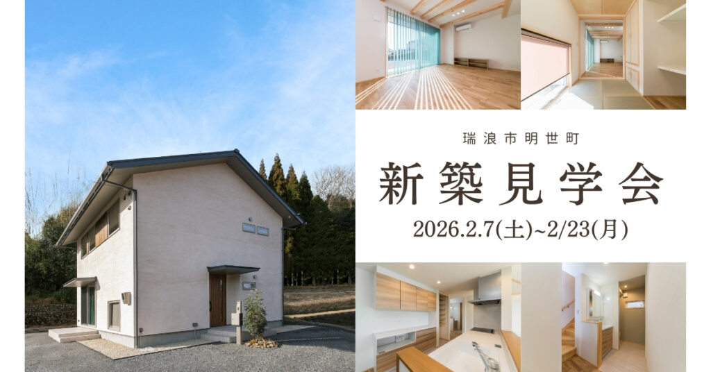 【完全予約制】塗り壁と無垢の木が紡ぐ優しい「空気感」を体感