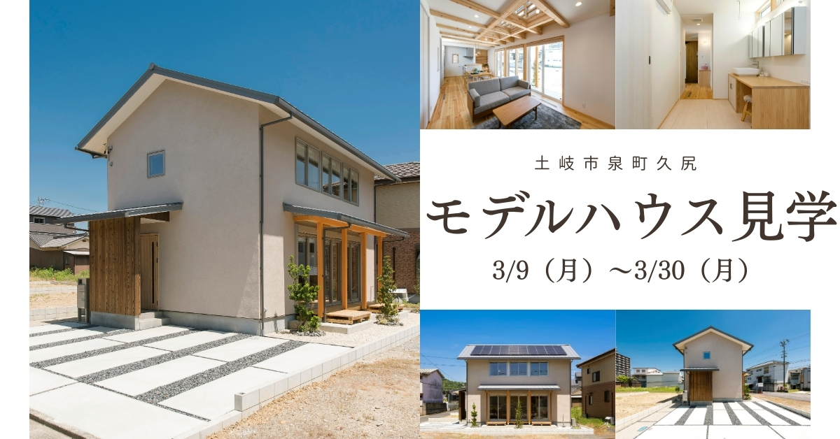 【空気がきれいな自然素材の家】 モデルハウス見学会のイメージ