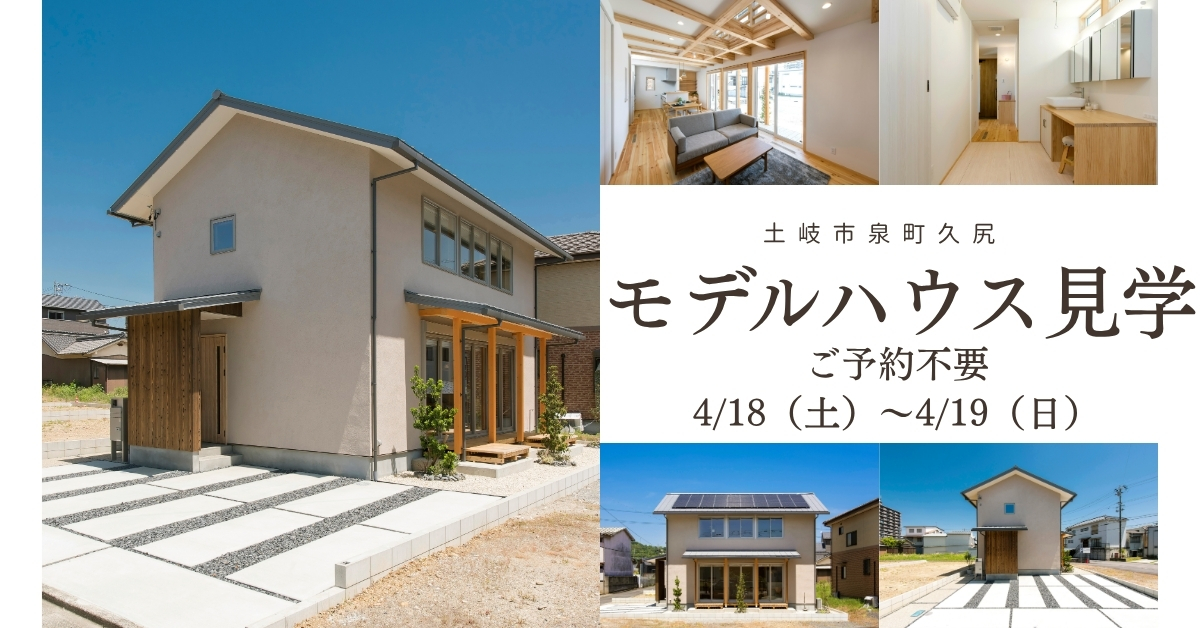 【空気がきれいな自然素材の家】 モデルハウス見学会のイメージ