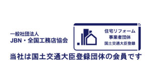 土岐市で国土交通大臣登録の事業者でリフォームはワダハウジング