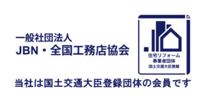 土岐市で国土交通大臣登録の事業者でリフォームはワダハウジング