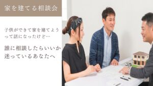 土岐市で家を建てる相談をするならワダハウジング和田製材