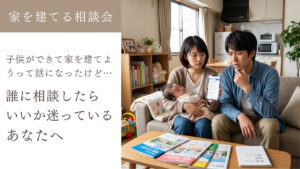土岐市で家を建てる相談をするならワダハウジング和田製材