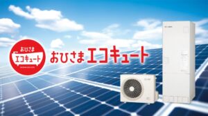 土岐市で家の給湯におひさまエコキュート選ぶならワダハウジング